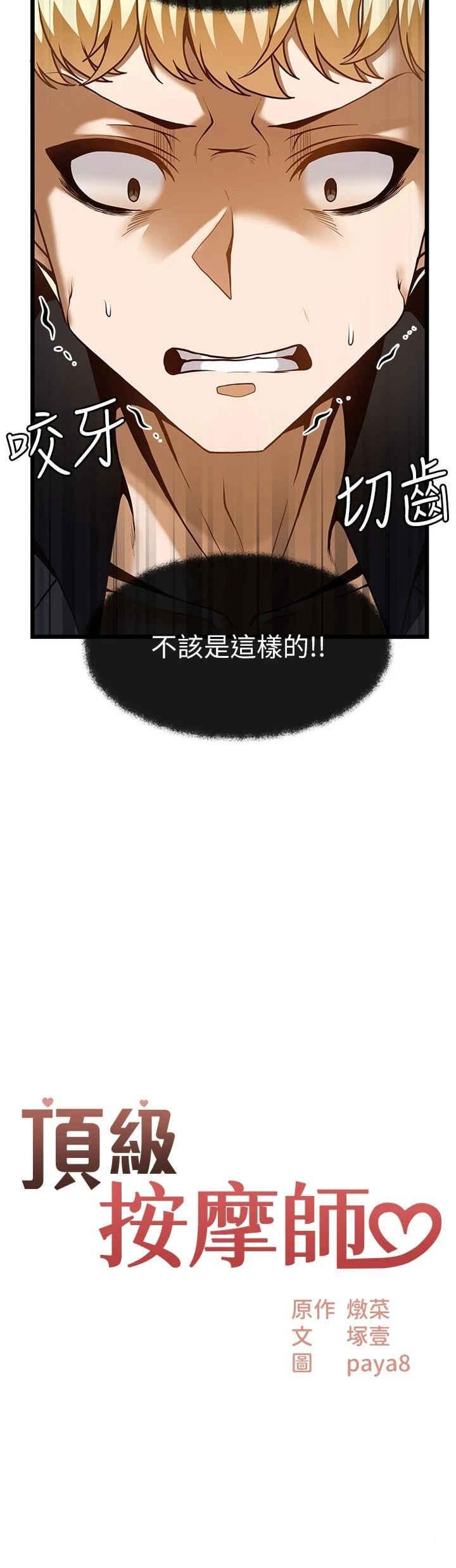 [韩国漫画] 顶级按摩师 奇幻,巨乳大奶#[33P]-2