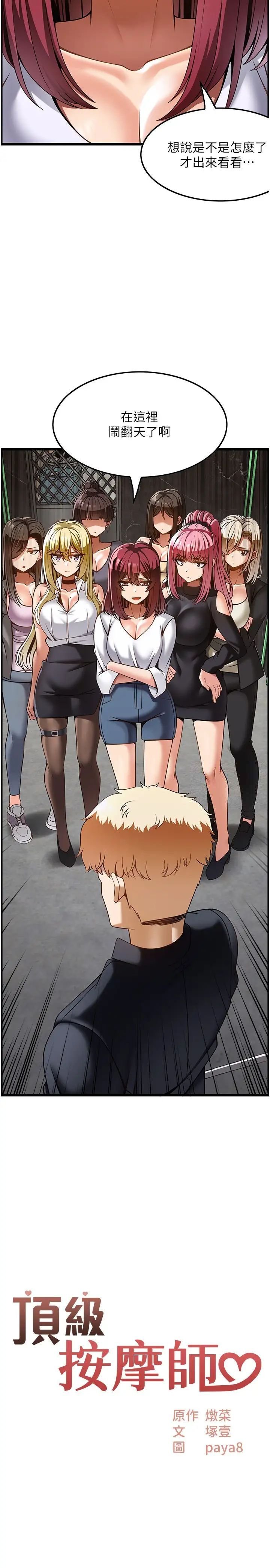 [韩国漫画] 顶级按摩师 奇幻,巨乳大奶#[37P]-2