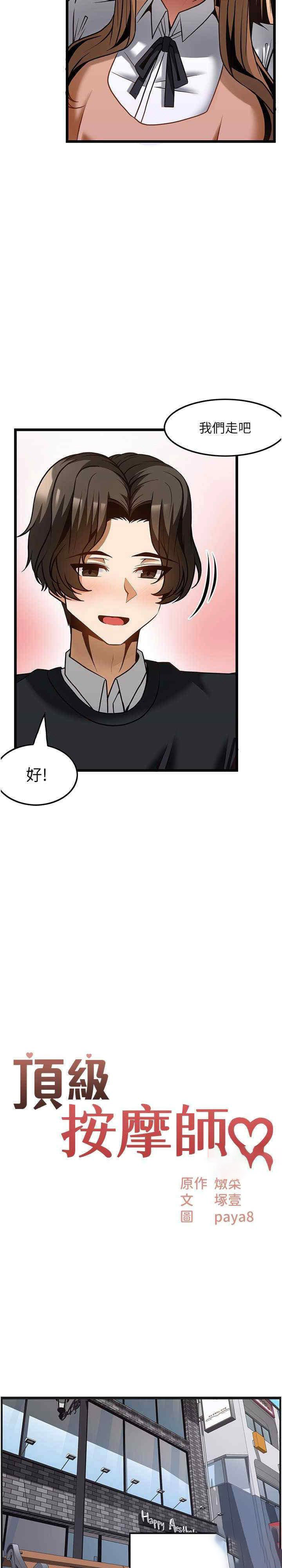[韩国漫画] 顶级按摩师 奇幻,巨乳大奶#[34P]-2
