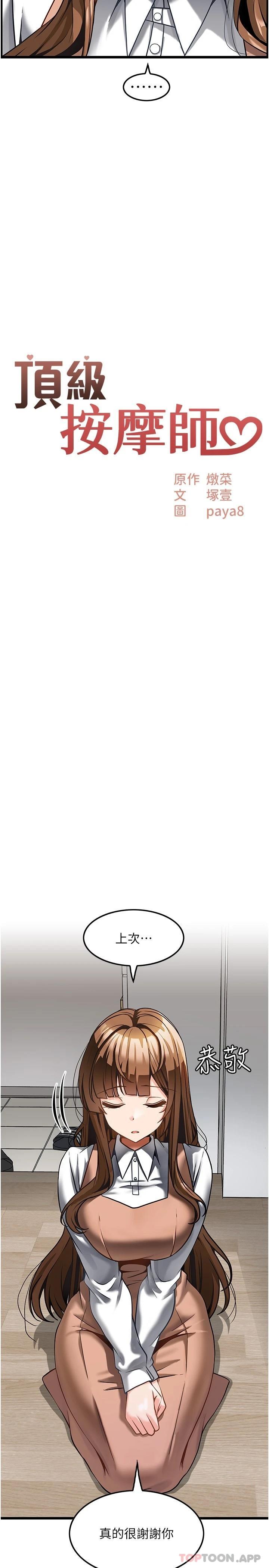 [韩国漫画] 顶级按摩师 奇幻,巨乳大奶#[31P]-3