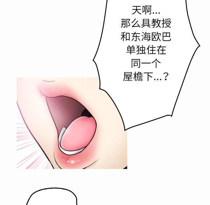 [韩国漫画] 借住教授家 剧情,女教师#[201P]-117