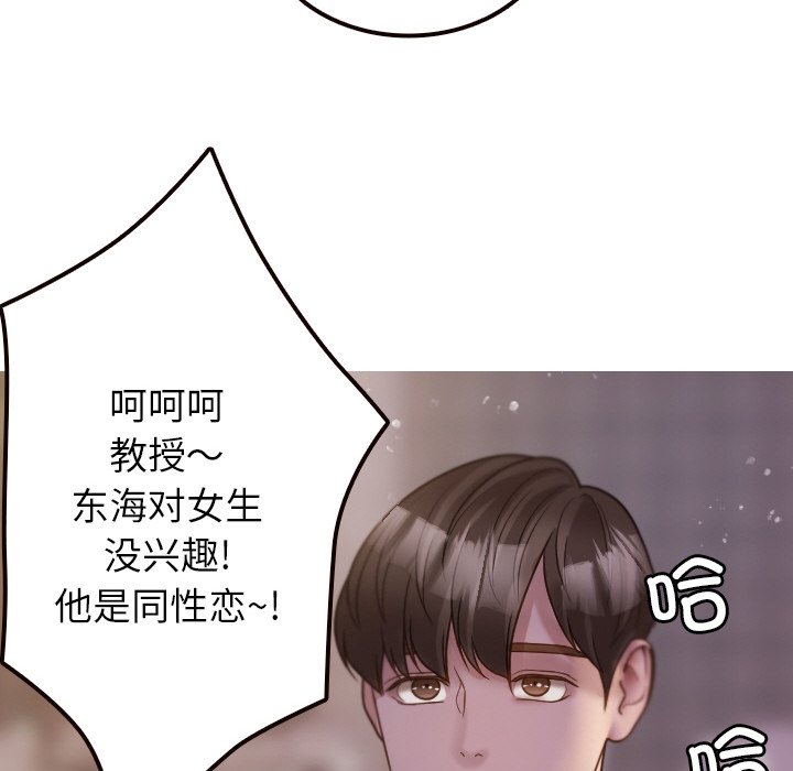 [韩国漫画] 借住教授家 剧情,女教师#[144P]-115