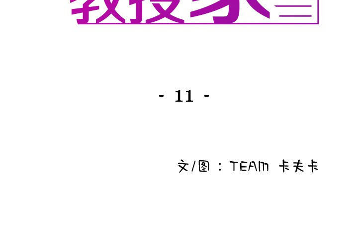 [韩国漫画] 借住教授家 剧情,女教师#[144P]-2