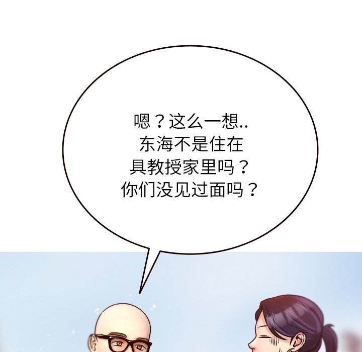 [韩国漫画] 借住教授家 剧情,女教师#[144P]-66