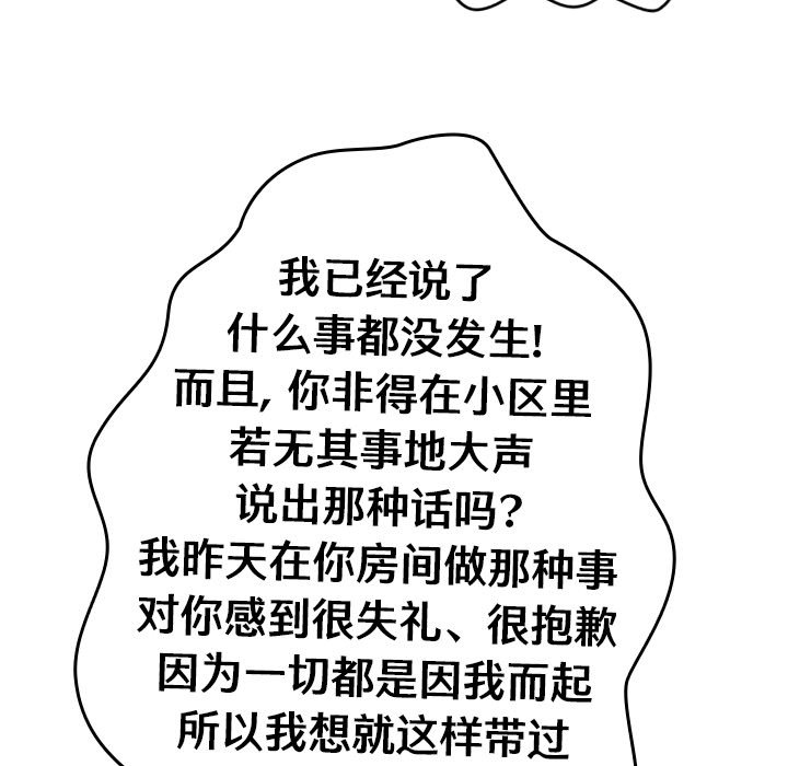 [韩国漫画] 借住教授家 剧情,女教师#[142P]-119