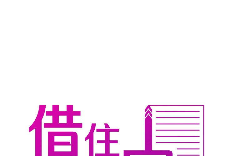 [韩国漫画] 借住教授家 剧情,女教师#[139P]-1