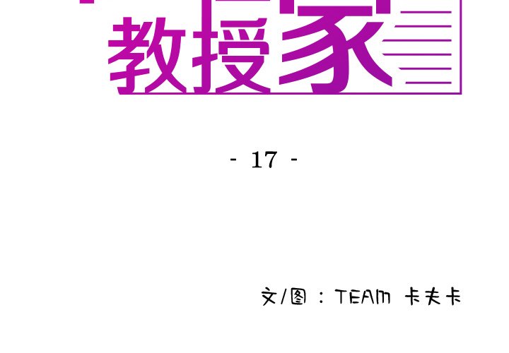 [韩国漫画] 借住教授家 剧情,女教师#[139P]-2