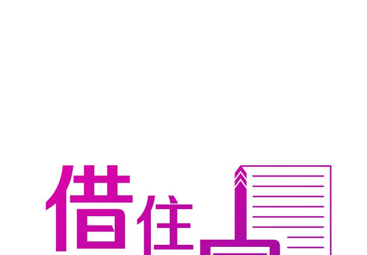 [韩国漫画] 借住教授家 剧情,女教师#[145P]-2