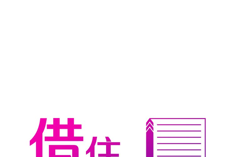 [韩国漫画] 借住教授家 剧情,女教师#[134P]-1