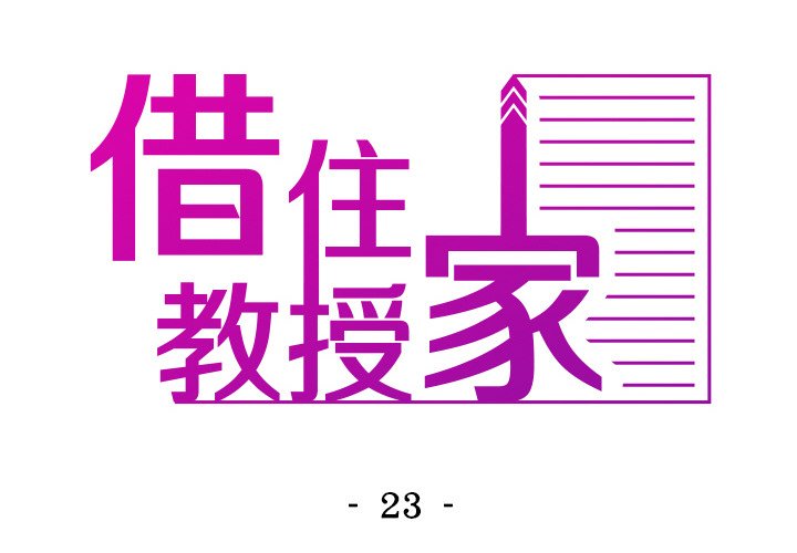 [韩国漫画] 借住教授家 剧情,女教师#[175P]-2