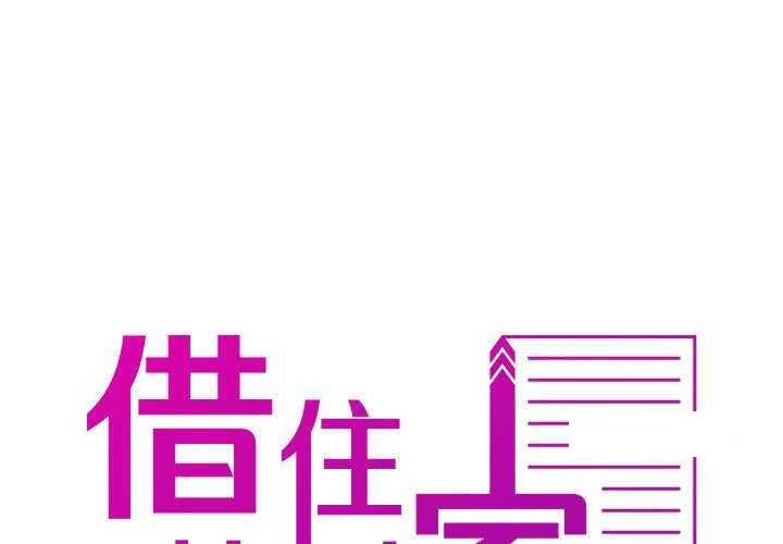 [韩国漫画] 借住教授家 剧情,女教师#[149P]-2