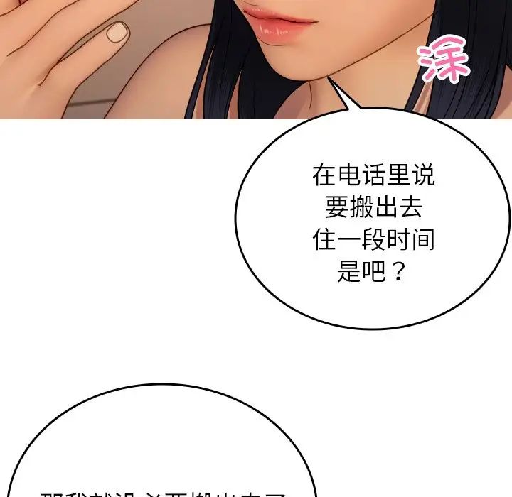[韩国漫画] 借住教授家 剧情,女教师#[171P]-154