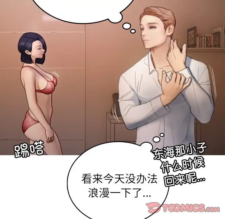 [韩国漫画] 借住教授家 剧情,女教师#[171P]-81