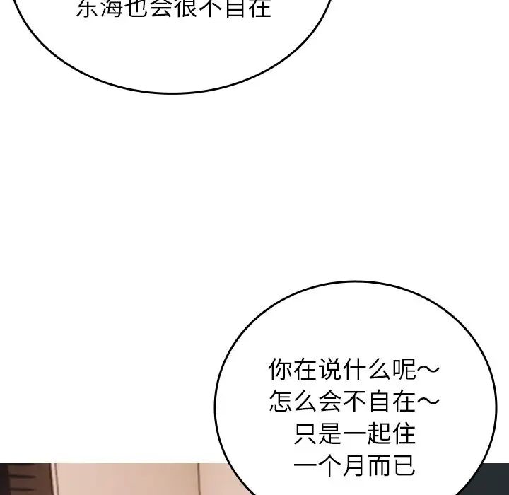 [韩国漫画] 借住教授家 剧情,女教师#[171P]-86