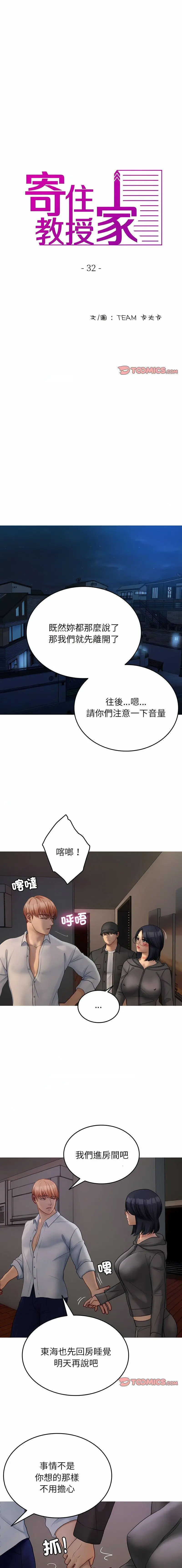 [韩国漫画] 借住教授家 剧情,女教师#[15P]-1