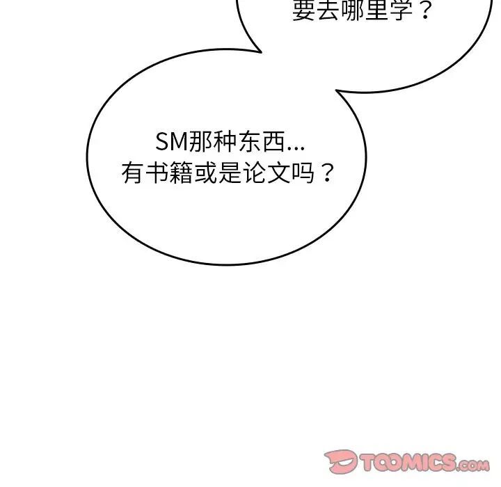 [韩国漫画] 借住教授家 剧情,女教师#[130P]-86