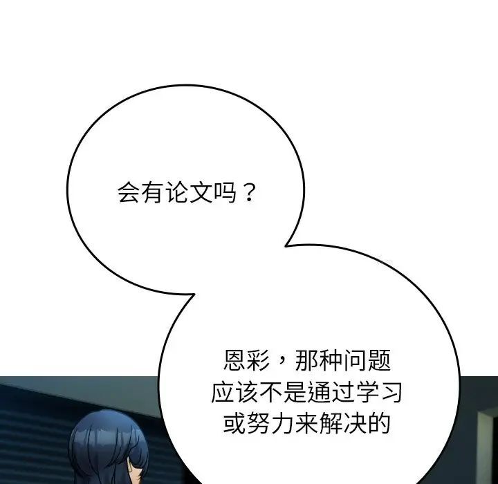 [韩国漫画] 借住教授家 剧情,女教师#[130P]-87