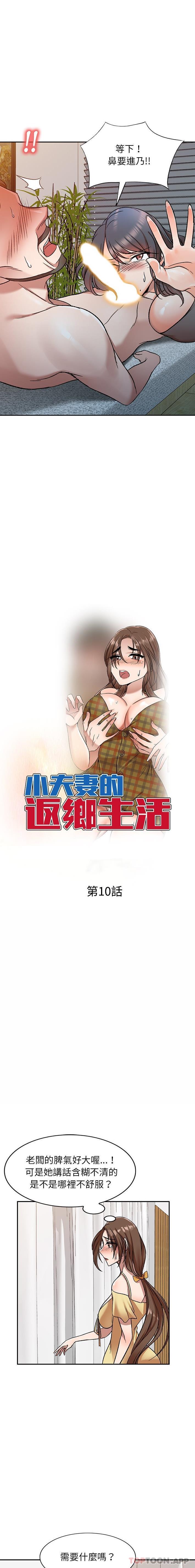 [韩国漫画] 小夫妻的返乡生活 乱伦,熟女人妻,巨乳大奶,不伦#[16P]-2
