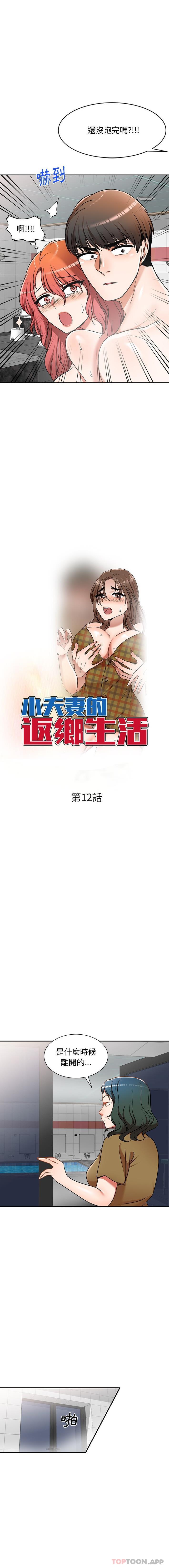 [韩国漫画] 小夫妻的返乡生活 乱伦,熟女人妻,巨乳大奶,不伦#[16P]-2