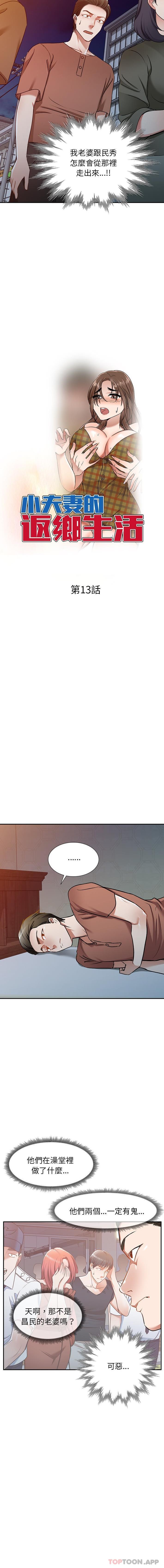 [韩国漫画] 小夫妻的返乡生活 乱伦,熟女人妻,巨乳大奶,不伦#[16P]-2