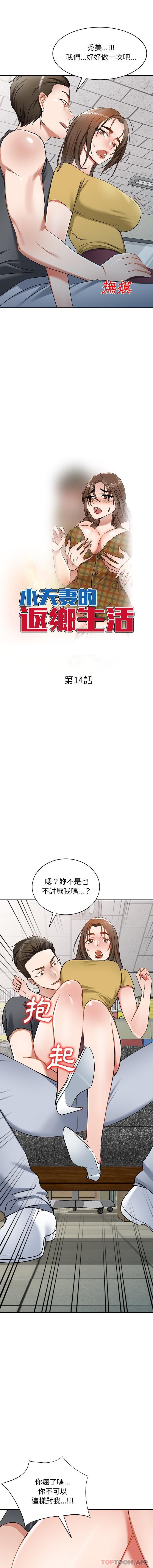 [韩国漫画] 小夫妻的返乡生活 乱伦,熟女人妻,巨乳大奶,不伦#[16P]-2