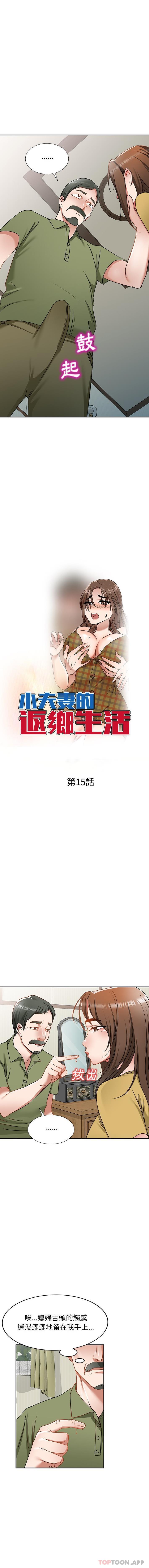 [韩国漫画] 小夫妻的返乡生活 乱伦,熟女人妻,巨乳大奶,不伦#[16P]-2
