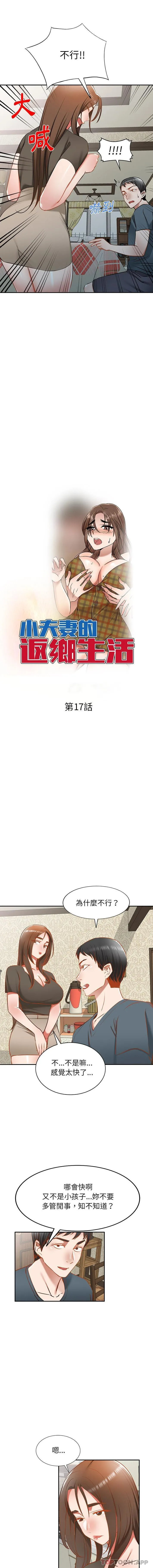 [韩国漫画] 小夫妻的返乡生活 乱伦,熟女人妻,巨乳大奶,不伦#[15P]-2