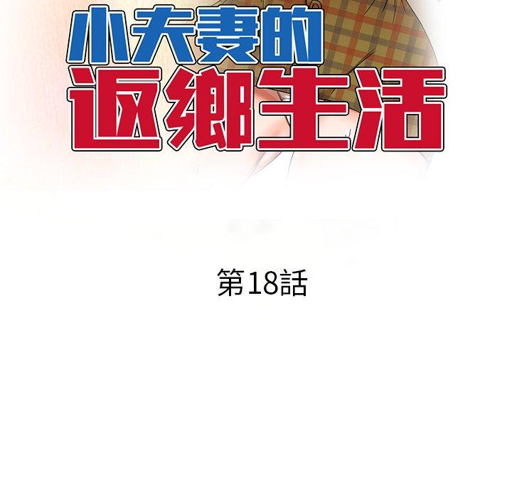 [韩国漫画] 小夫妻的返乡生活 乱伦,熟女人妻,巨乳大奶,不伦#[138P]-15