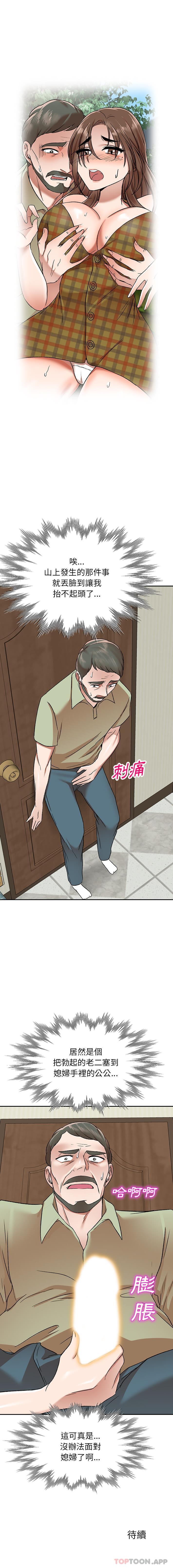 [韩国漫画] 小夫妻的返乡生活 乱伦,熟女人妻,巨乳大奶,不伦#[16P]-16