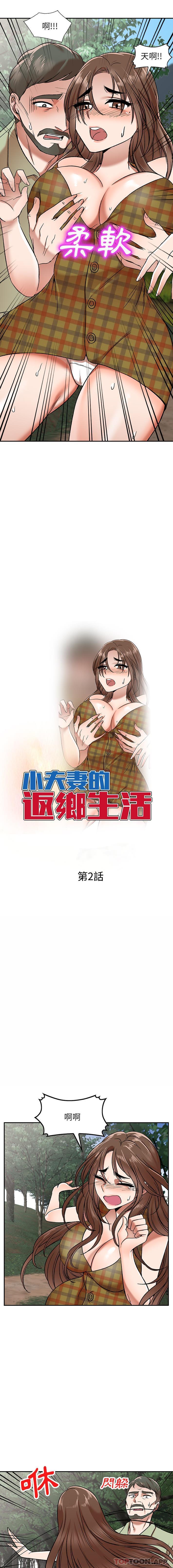 [韩国漫画] 小夫妻的返乡生活 乱伦,熟女人妻,巨乳大奶,不伦#[16P]-2