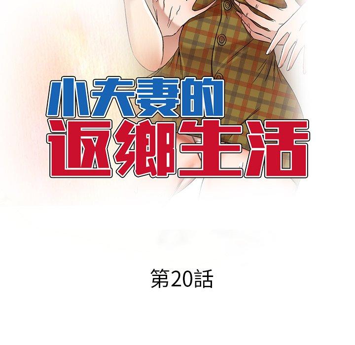 [韩国漫画] 小夫妻的返乡生活 乱伦,熟女人妻,巨乳大奶,不伦#[158P]-14
