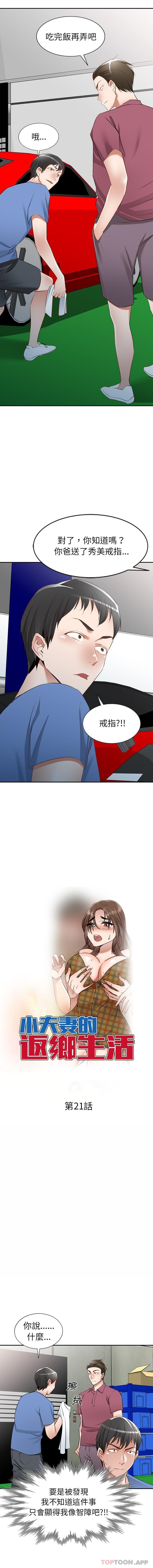 [韩国漫画] 小夫妻的返乡生活 乱伦,熟女人妻,巨乳大奶,不伦#[16P]-2