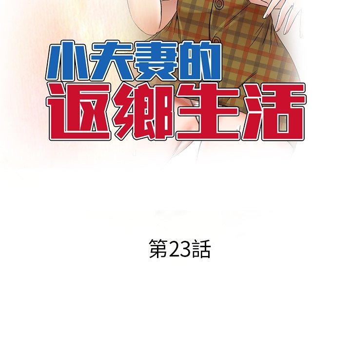[韩国漫画] 小夫妻的返乡生活 乱伦,熟女人妻,巨乳大奶,不伦#[152P]-17