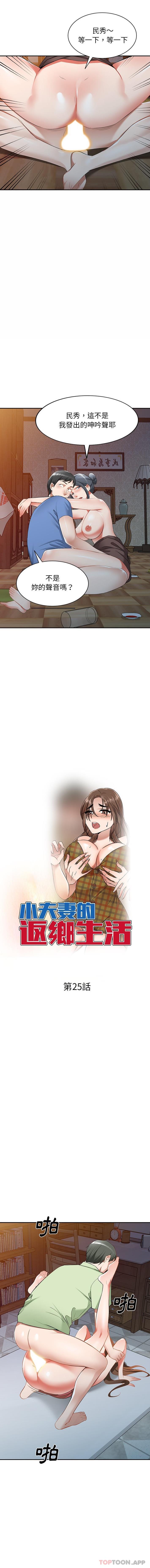 [韩国漫画] 小夫妻的返乡生活 乱伦,熟女人妻,巨乳大奶,不伦#[16P]-2