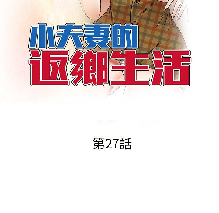 [韩国漫画] 小夫妻的返乡生活 乱伦,熟女人妻,巨乳大奶,不伦#[161P]-16