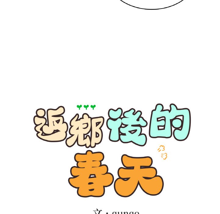 [韩国漫画] 小夫妻的返乡生活 乱伦,熟女人妻,巨乳大奶,不伦#[166P]-35