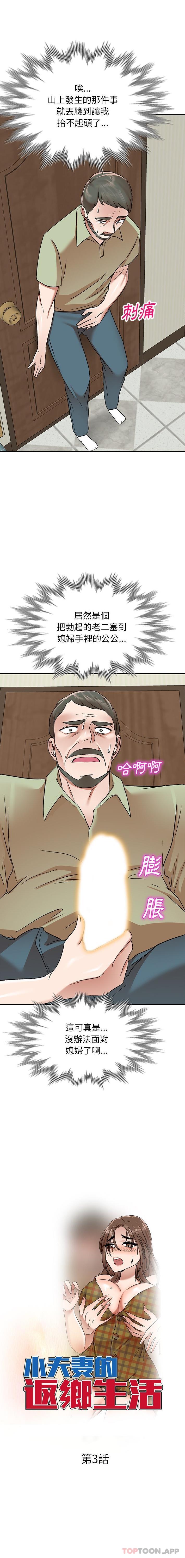 [韩国漫画] 小夫妻的返乡生活 乱伦,熟女人妻,巨乳大奶,不伦#[16P]-2