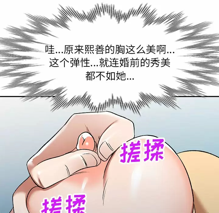 [韩国漫画] 小夫妻的返乡生活 乱伦,熟女人妻,巨乳大奶,不伦#[146P]-6