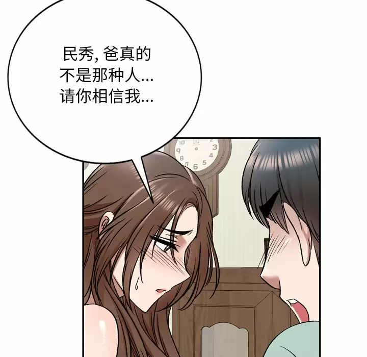 [韩国漫画] 小夫妻的返乡生活 乱伦,熟女人妻,巨乳大奶,不伦#[138P]-101