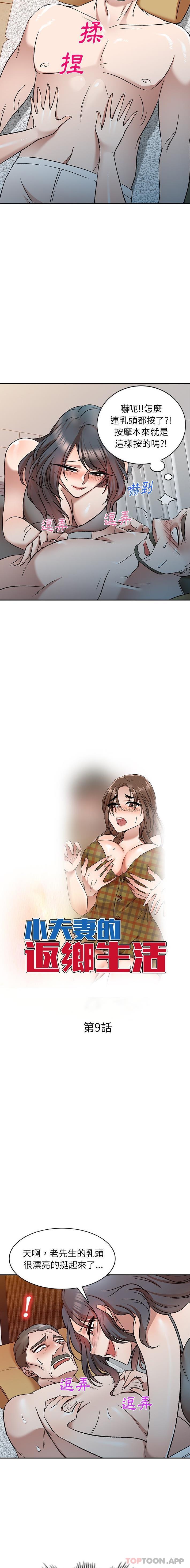 [韩国漫画] 小夫妻的返乡生活 乱伦,熟女人妻,巨乳大奶,不伦#[16P]-2