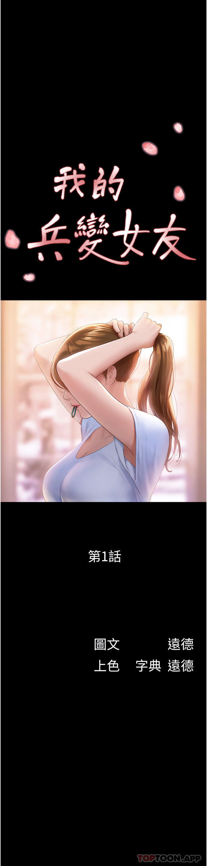 [韩国漫画] 我的兵变女友 剧情,熟女人妻#[58P]-1