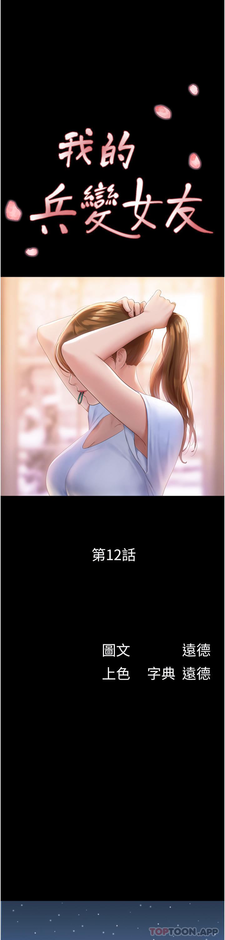 [韩国漫画] 我的兵变女友 剧情,熟女人妻#[44P]-5