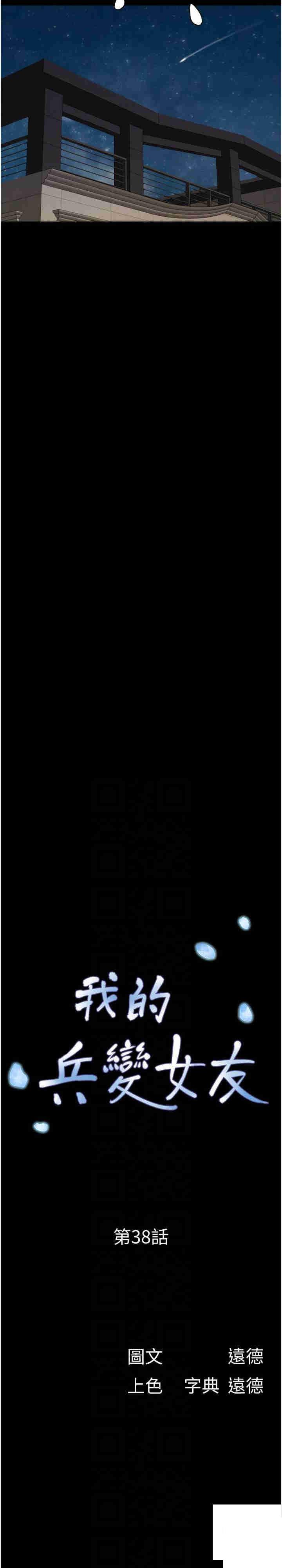 [韩国漫画] 我的兵变女友 剧情,熟女人妻#[37P]-4