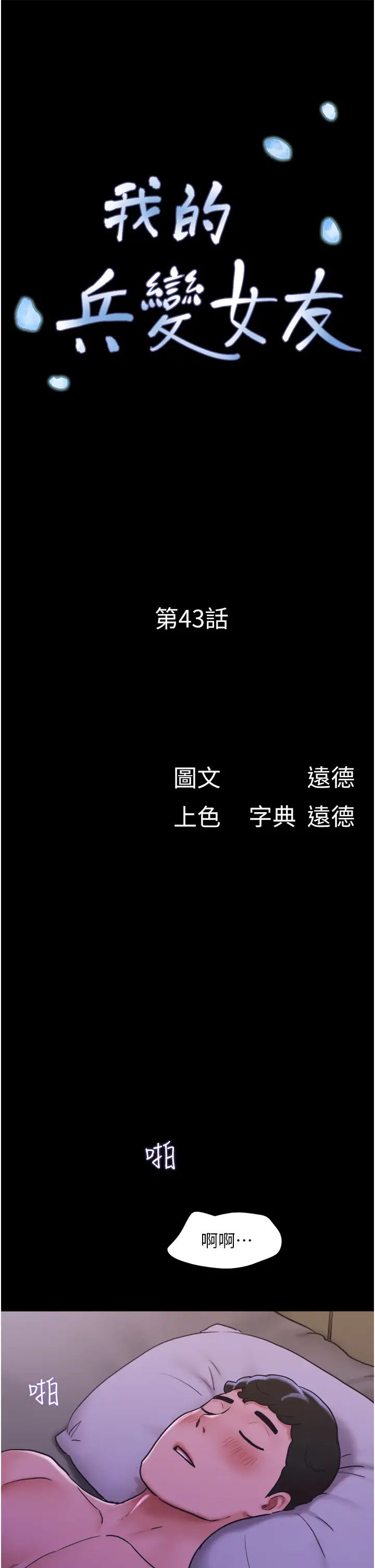 [韩国漫画] 我的兵变女友 剧情,熟女人妻#[50P]-7