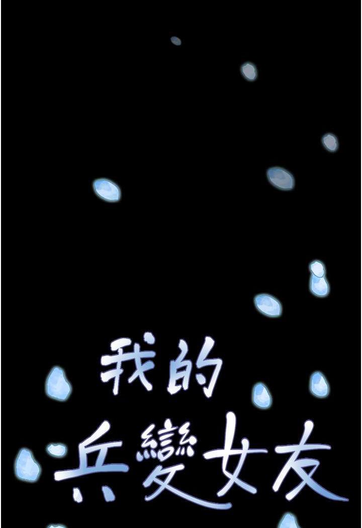 [韩国漫画] 我的兵变女友 剧情,熟女人妻#[135P]-112