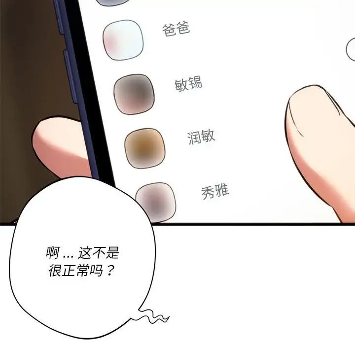 [韩国漫画] 同级生 剧情,女学生#[154P]-24