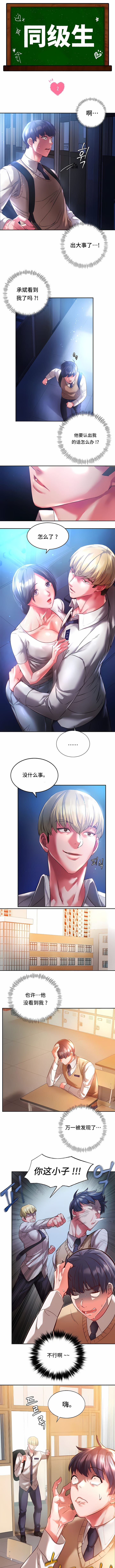 [韩国漫画] 同级生 剧情,女学生#[8P]-1