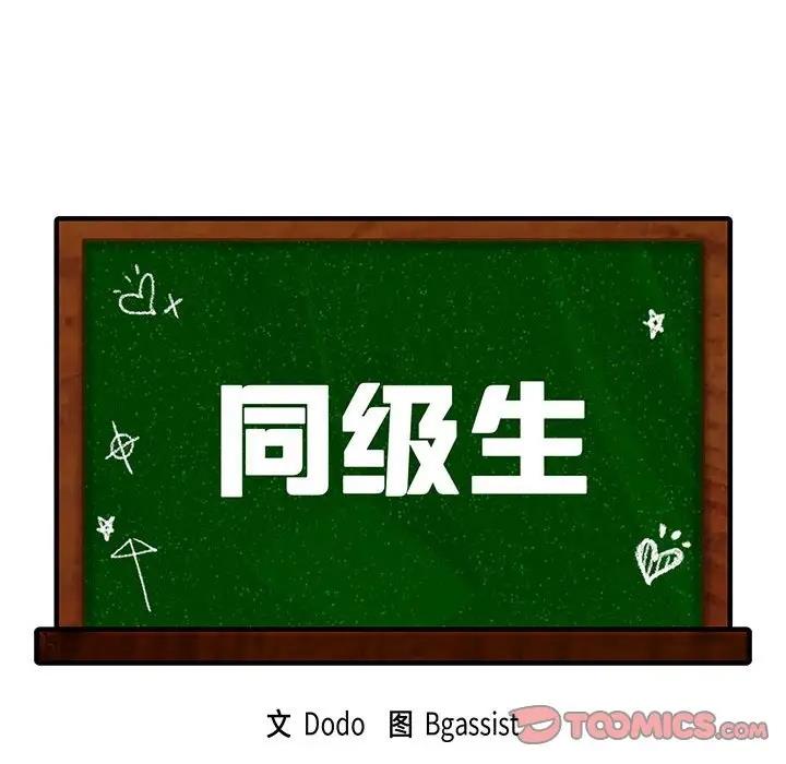 [韩国漫画] 同级生 剧情,女学生#[173P]-65