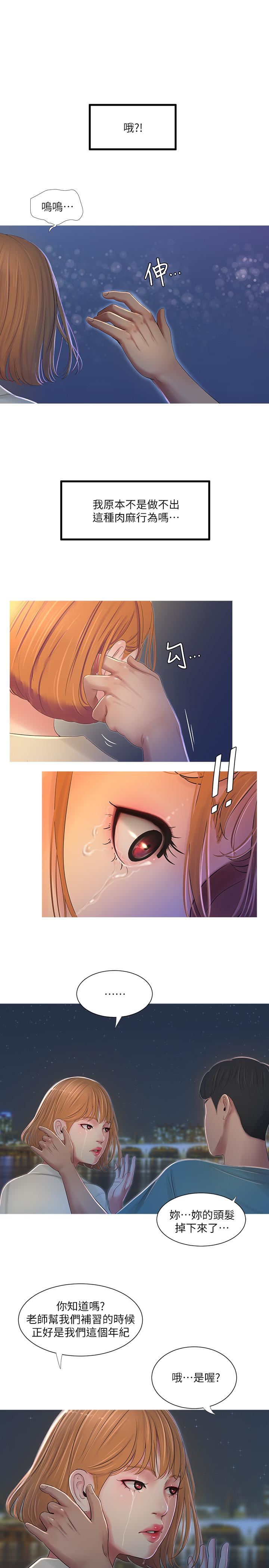 [韩国漫画] 亲家四姐妹 乱伦,巨乳大奶, 不伦,熟女人妻#[28P]-22