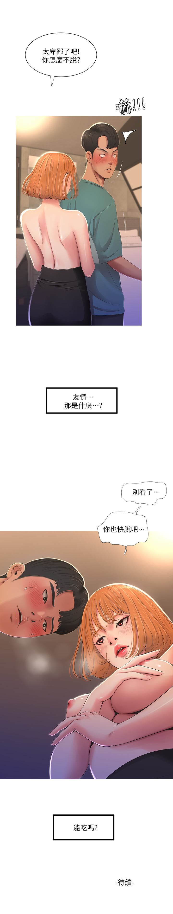 [韩国漫画] 亲家四姐妹 乱伦,巨乳大奶, 不伦,熟女人妻#[28P]-28